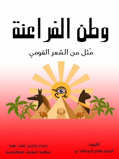 Title details for وطن الفراعنة by أحمد زكي أبو شادي - Available